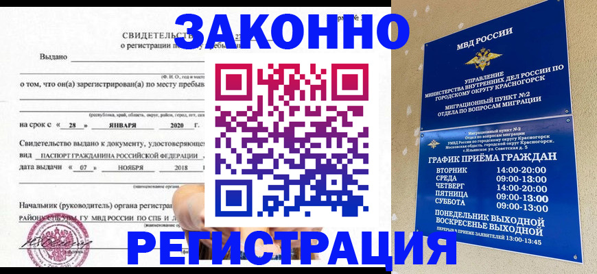 временная регистрация гарантия в Урус-Мартане